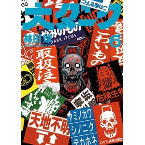 Dai Dark Vol. 6 (ISBN: 9781685795634)
