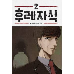 Bastard, Vol. 2 (ISBN: 9798893735321)