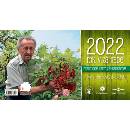 Rok v ovocnej záhrade 2022