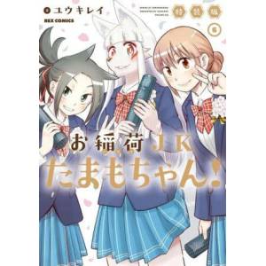 Tamamo-chan's a Fox! Vol. 6 (ISBN: 9781638586678)