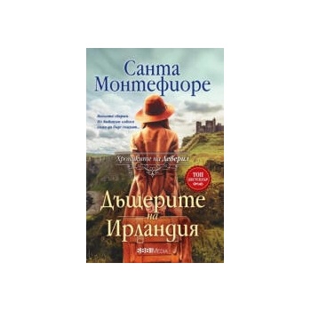 Image 1 of Дъщерите на Ирландия