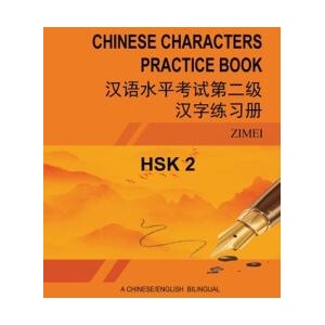 Hsk-2 Chinese Characters Practice Book | Zimei Gao (ISBN: 9798349333460)