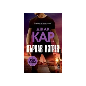 Кървав изгрев