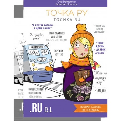 Точка Ру / Tochka Ru: Russian Course B1.1 учебник и тетрадь. Часть 1.