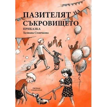 Image 1 of Пазителят на съкровището