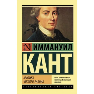 Критика чистого разума (2019)