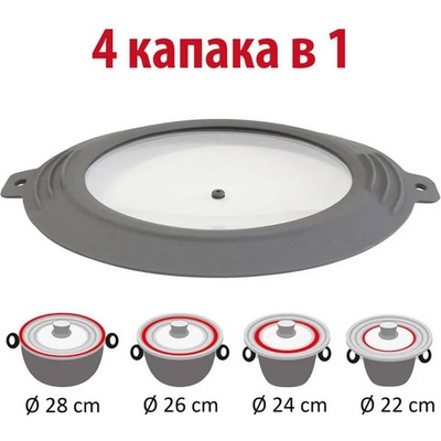 Stoneline 22 - 28 см универсален капак за тиган или тенджера 4 в 1 Stoneline (22552)