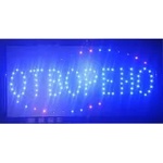  LED, рекламна табела, вътрешен монтаж, 500x250, ОТВОРЕНО (LED-OPEN-BG)