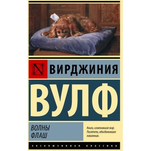Волны. Флаш (2022)
