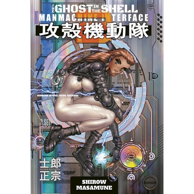 Ghost in the Shell 2: Man-Machine