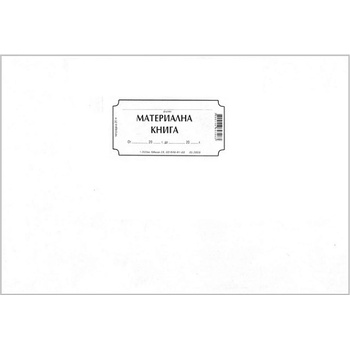 Материална книга, меки корици, вестник А4 20 л (112106019)