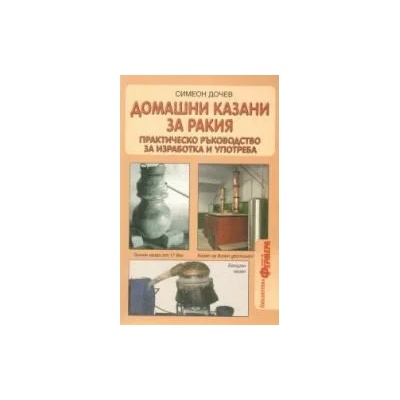 Домашни казани за ракия