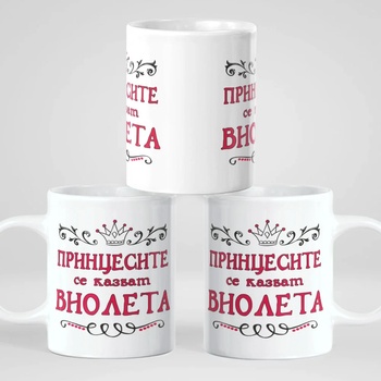 Image 1 of Art gift Чаша - Принцесите се казват Мария