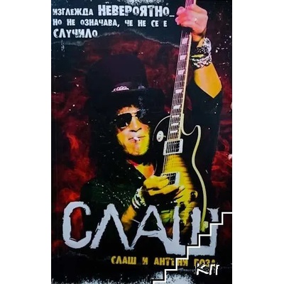 Слаш
