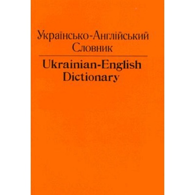 Ukrainian-English Dictionary