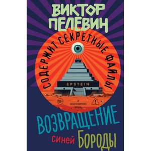 Возвращение Синей Бороды (2026)