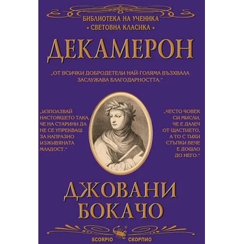 Image 1 of Декамерон