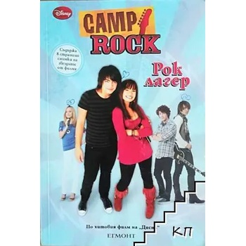 Camp rock: Рок лагер