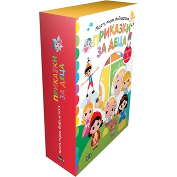 Приказки за деца