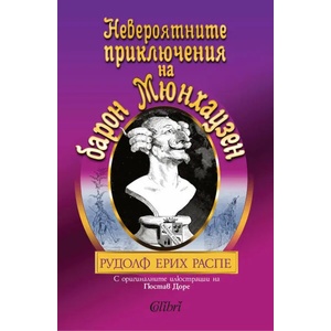 Невероятните приключения на барон Мюнхаузен (2020)