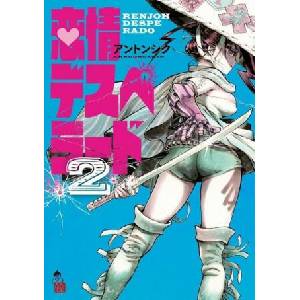 Renjo Desperado, Volume 2 | V02 (ISBN: 9781634428231)