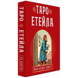 Таро Етейла: 78 карти + ръководство (ISBN: 9786197586725)