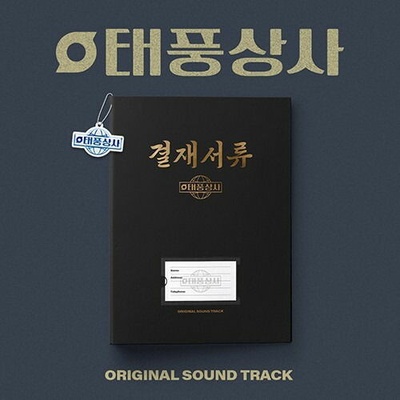 Original Soundtrack - Typhoon Family -Tvn Drama CD