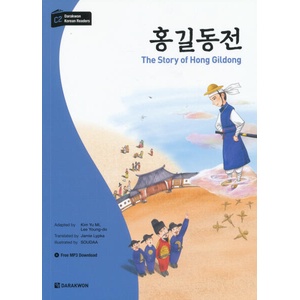 THE STORY OF HONG GILDONG (DARAKWON KOREAN READERS NIV. C2) MP3 A TELECHARGER | KIM, LEE (ISBN: 9788927732938)