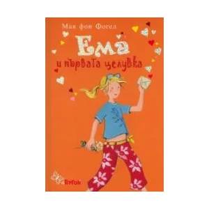 Ема и първата целувка (2010)