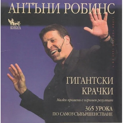 Гигантски крачки