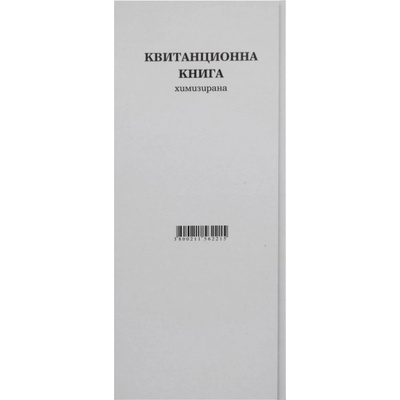 Квитанционна книга меки кори химизирана