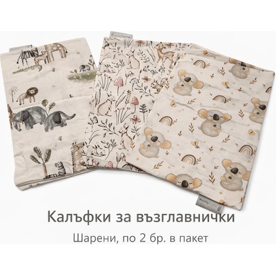Калъф за възглавница 2 бр (36267)