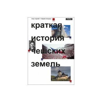 Pokorný Jiří Čornej Petr, - Stručné dějiny českých zemí - v ruskom jazyku
