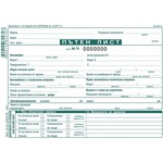  Пътен лист, с номерация, вестник А5 100 л (112111019-А-81/82)