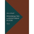 Производство по колективни искове