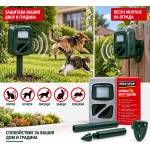  Ултразвуков уред за прогонване на кучета, котки, лисици, гризачи Pest-Stop Outdoor (3195-10)