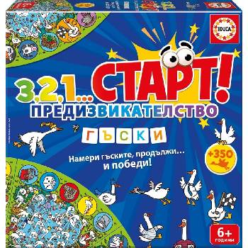 Educa Образователна игра, Educa, 3, 2, 1. . . Старт, Предизвикателство, Гъски