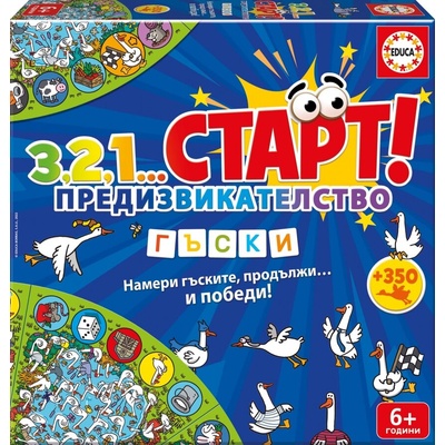 Educa Образователна игра, Educa, 3, 2, 1. . . Старт, Предизвикателство, Гъски