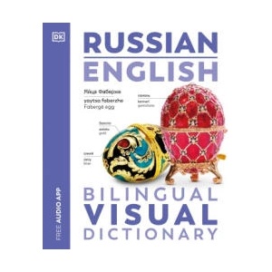 Russian - English Bilingual Visual Dictionary (ISBN: 9780744098716)