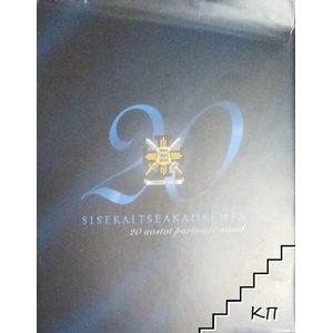 Sisekaitseakadeemia: 20 aastat parimate nimel = Estonian Academy of Security Sciences: 20 years for excellence (ISBN: 9789985672051)