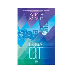 Невидимият свят (2025)