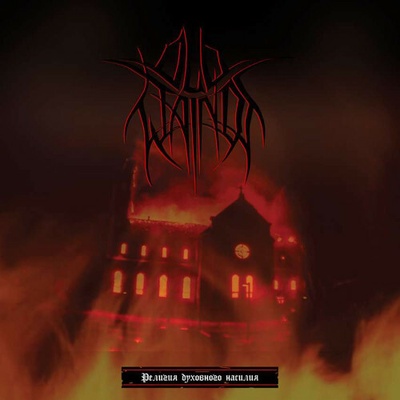 Old Wainds - Religion of Spiritual Violence Digipack CD