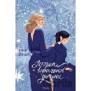 Istoriya vtrachenoyi dytyny - Elena Ferrante