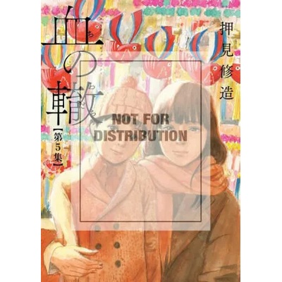 Blood on the Tracks 5