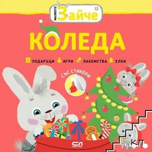 Малкото зайче: Коледа (2021)
