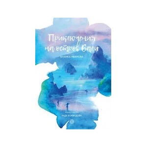 Приключения на остров Бали (2023)