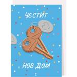 Creative Goodie Поздравителна картичка Creative Goodie - Честит нов дом (CGGC23009)