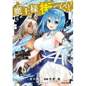 Dungeon Builder: The Demon King's Labyrinth is a Modern City! (Manga) Vol. 6 | Hideaki Yoshikawa (ISBN: 9781638582687)