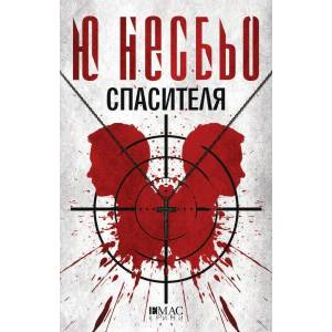 Спасителя (2013)