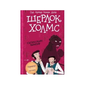 Шерлок Холмс: Съсекският Вампир (2023)